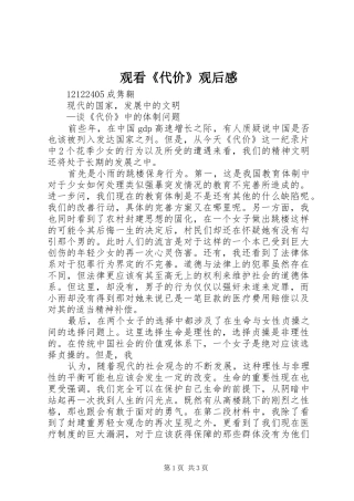 观看《代价》观后感 