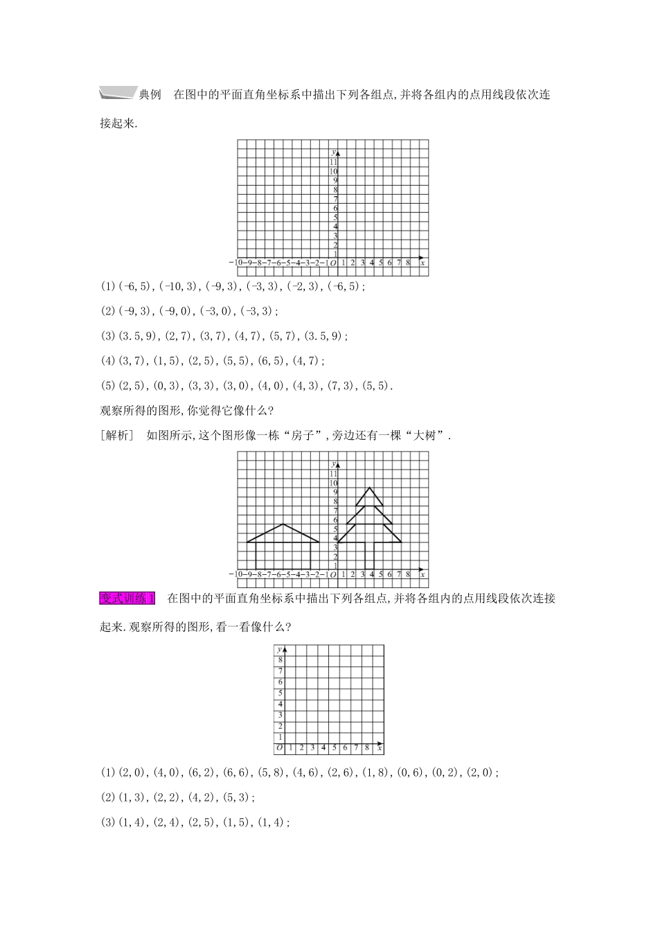秋八年级数学上册 第11章 平面直角坐标系 11.1 平面内点的坐标 第2课时 坐标平面内的图形教案 （新版）沪科版-（新版）沪科版初中八年级上册数学教案_第2页