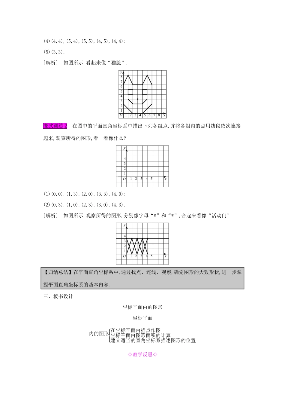 秋八年级数学上册 第11章 平面直角坐标系 11.1 平面内点的坐标 第2课时 坐标平面内的图形教案 （新版）沪科版-（新版）沪科版初中八年级上册数学教案_第3页