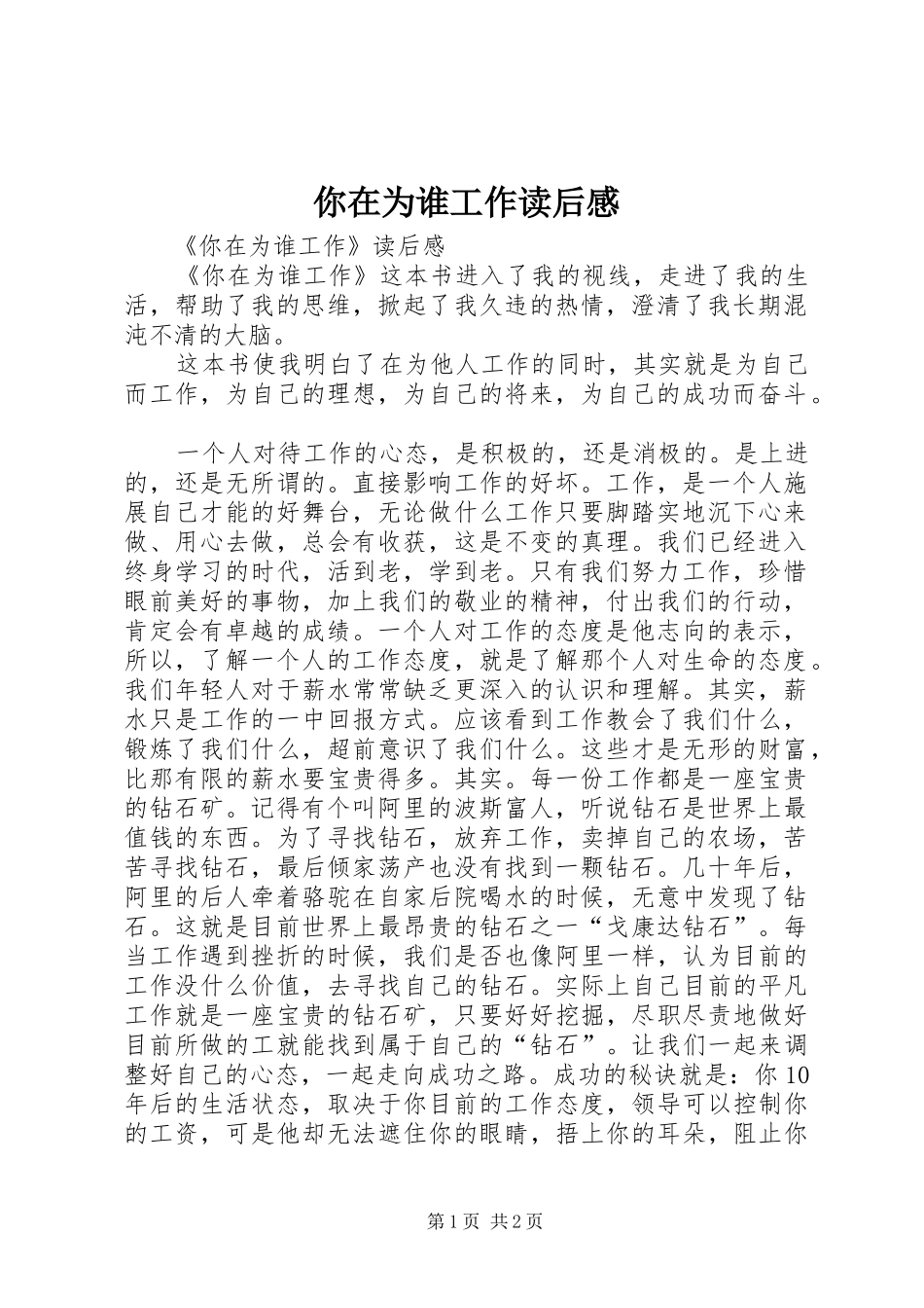 你在为谁工作读后感 (20)_第1页
