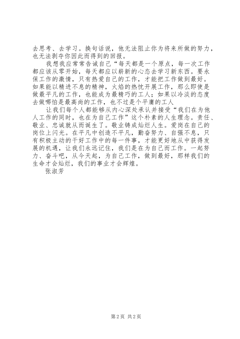 你在为谁工作读后感 (20)_第2页