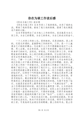 你在为谁工作读后感 (20)