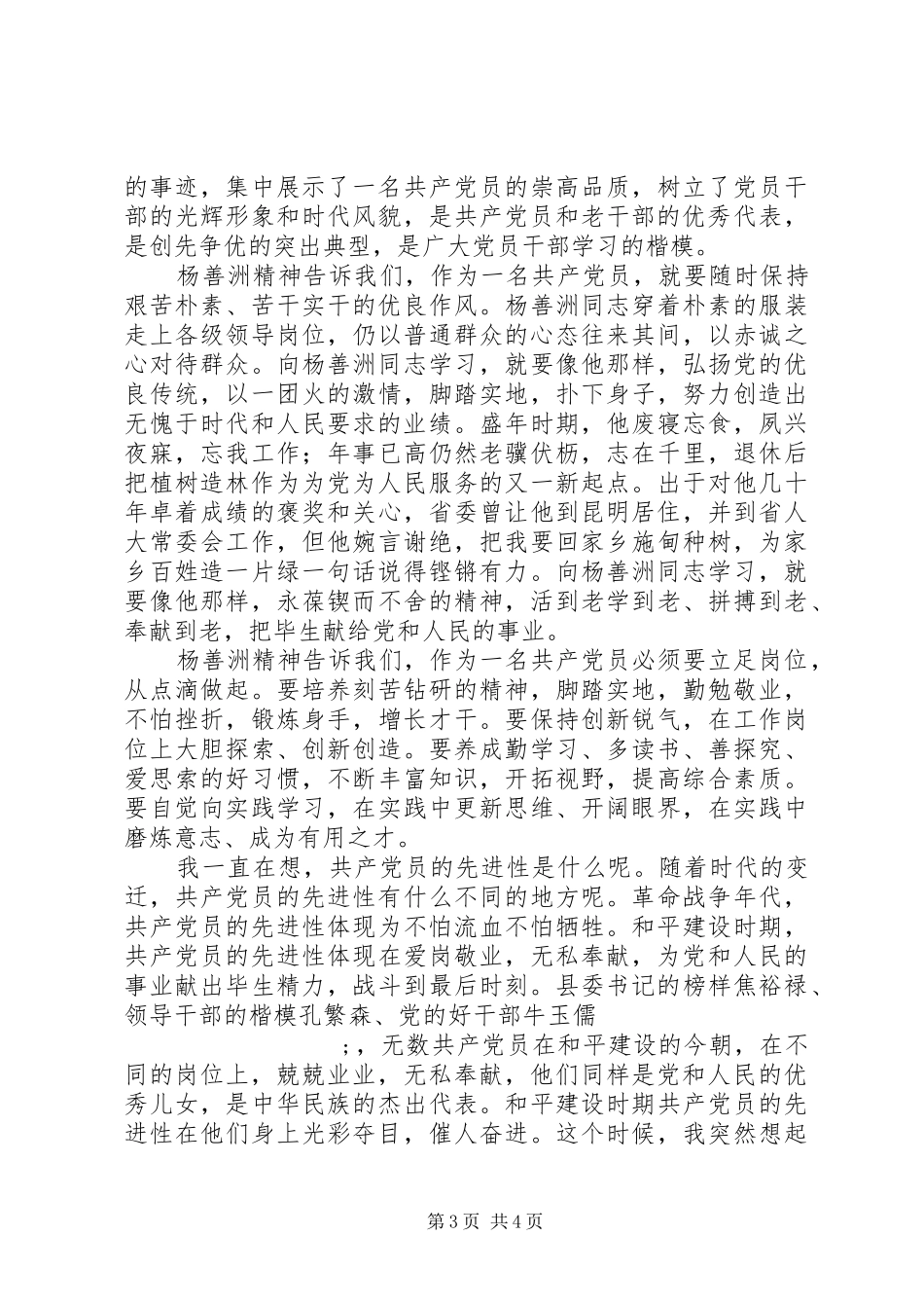 系列片《践行群众路线的好榜样》《杨善洲》观后感 _第3页