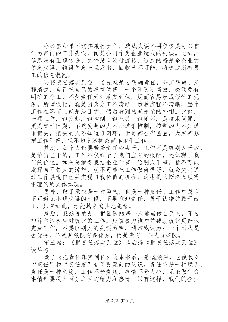 《把责任落实到位》读后感 _第3页