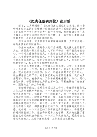 《把责任落实到位》读后感 