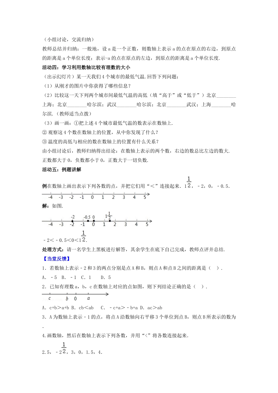 七年级数学上册 第2章 有理数 2.3 数轴教案 （新版）苏科版-（新版）苏科版初中七年级上册数学教案_第2页