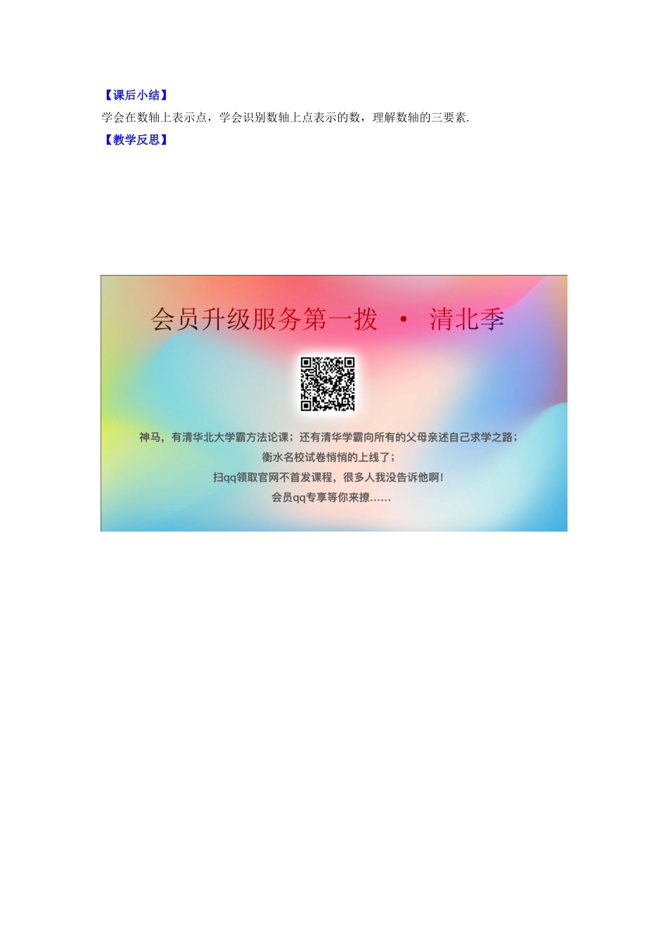 七年级数学上册 第2章 有理数 2.3 数轴教案 （新版）苏科版-（新版）苏科版初中七年级上册数学教案_第3页