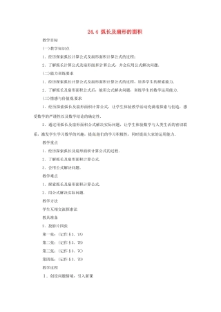 内蒙古巴彦淖尔市乌中旗二中九年级数学上册 《244 弧长及扇形的面积》教案 人教新课标版