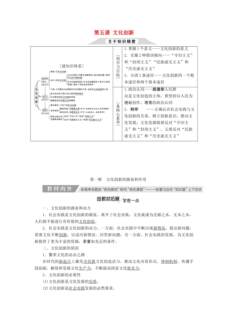 （新课改省份专用）高考政治一轮复习 第二单元 第五课 文化创新讲义 新人教版必修3-新人教版高三必修3政治教案_第1页