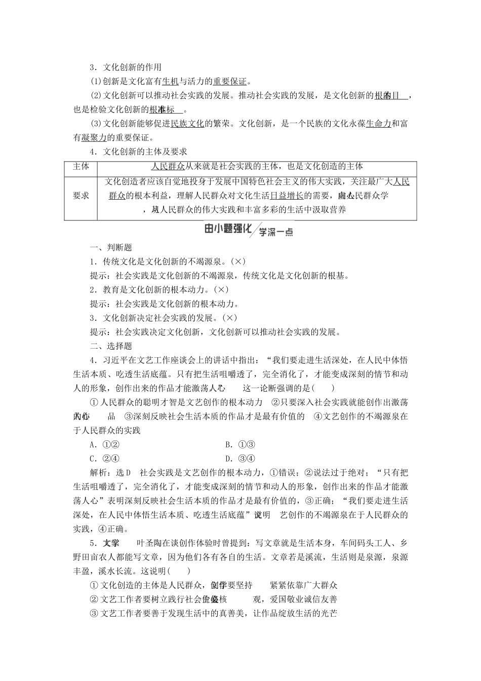 （新课改省份专用）高考政治一轮复习 第二单元 第五课 文化创新讲义 新人教版必修3-新人教版高三必修3政治教案_第2页