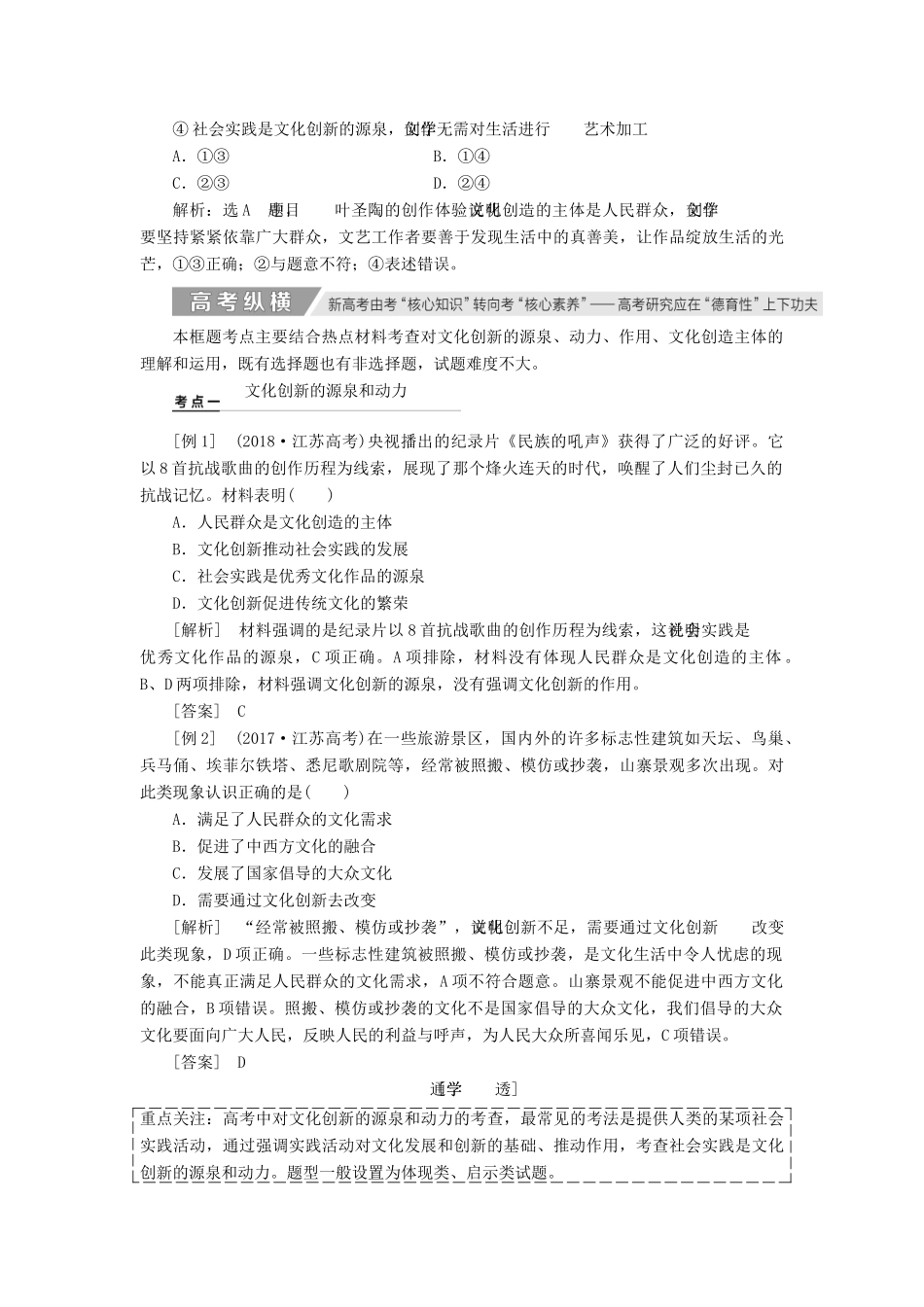 （新课改省份专用）高考政治一轮复习 第二单元 第五课 文化创新讲义 新人教版必修3-新人教版高三必修3政治教案_第3页