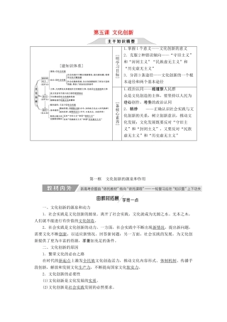 （新课改省份专用）高考政治一轮复习 第二单元 第五课 文化创新讲义 新人教版必修3-新人教版高三必修3政治教案