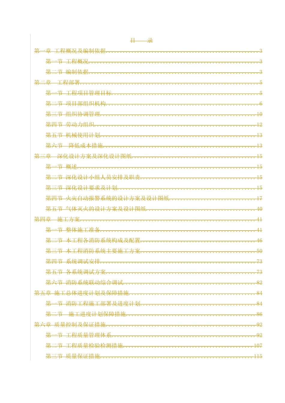 北京市朝阳区司法部办公楼消防工程施工组织设计_第1页