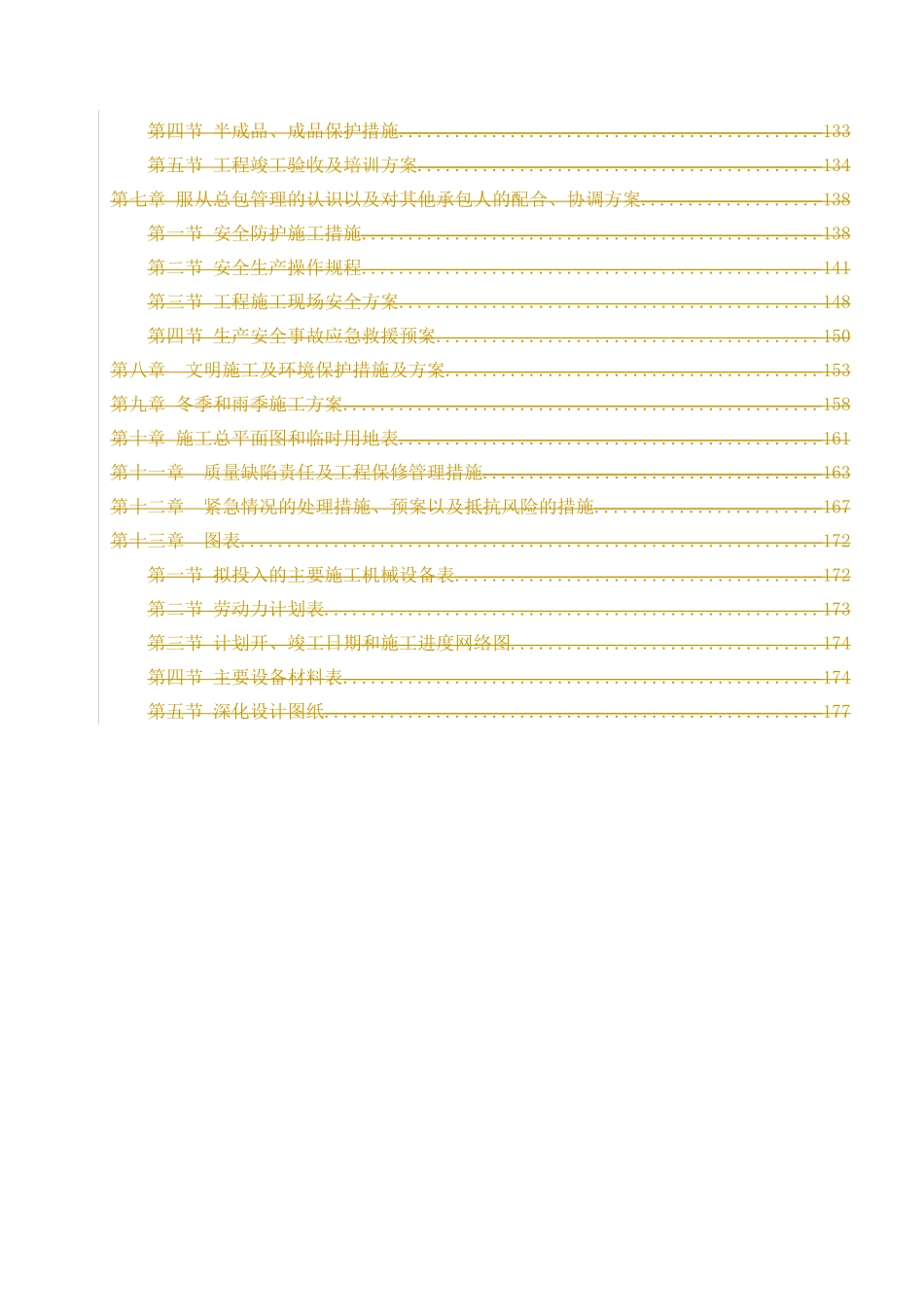北京市朝阳区司法部办公楼消防工程施工组织设计_第2页