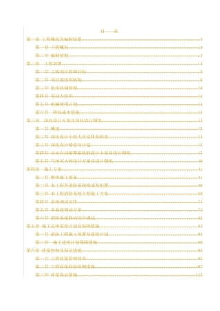 北京市朝阳区司法部办公楼消防工程施工组织设计
