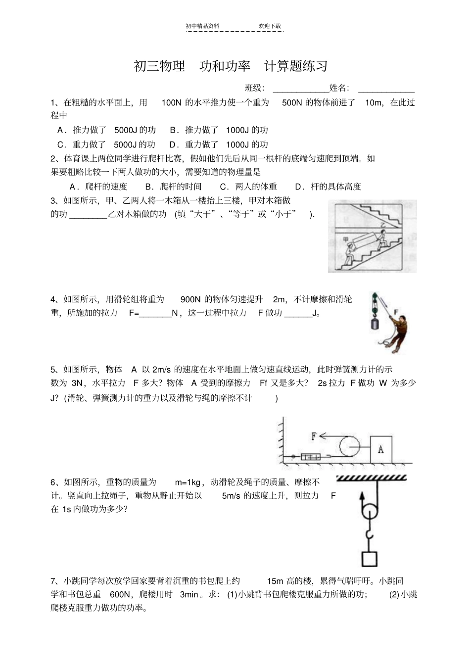 初三物理-功和功率-计算题练习_第1页