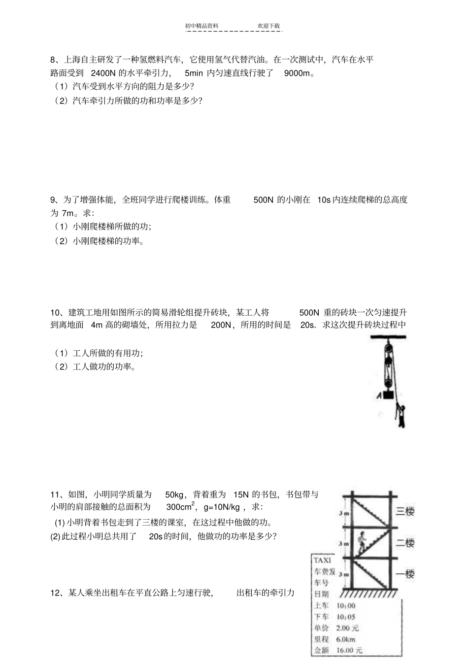 初三物理-功和功率-计算题练习_第2页