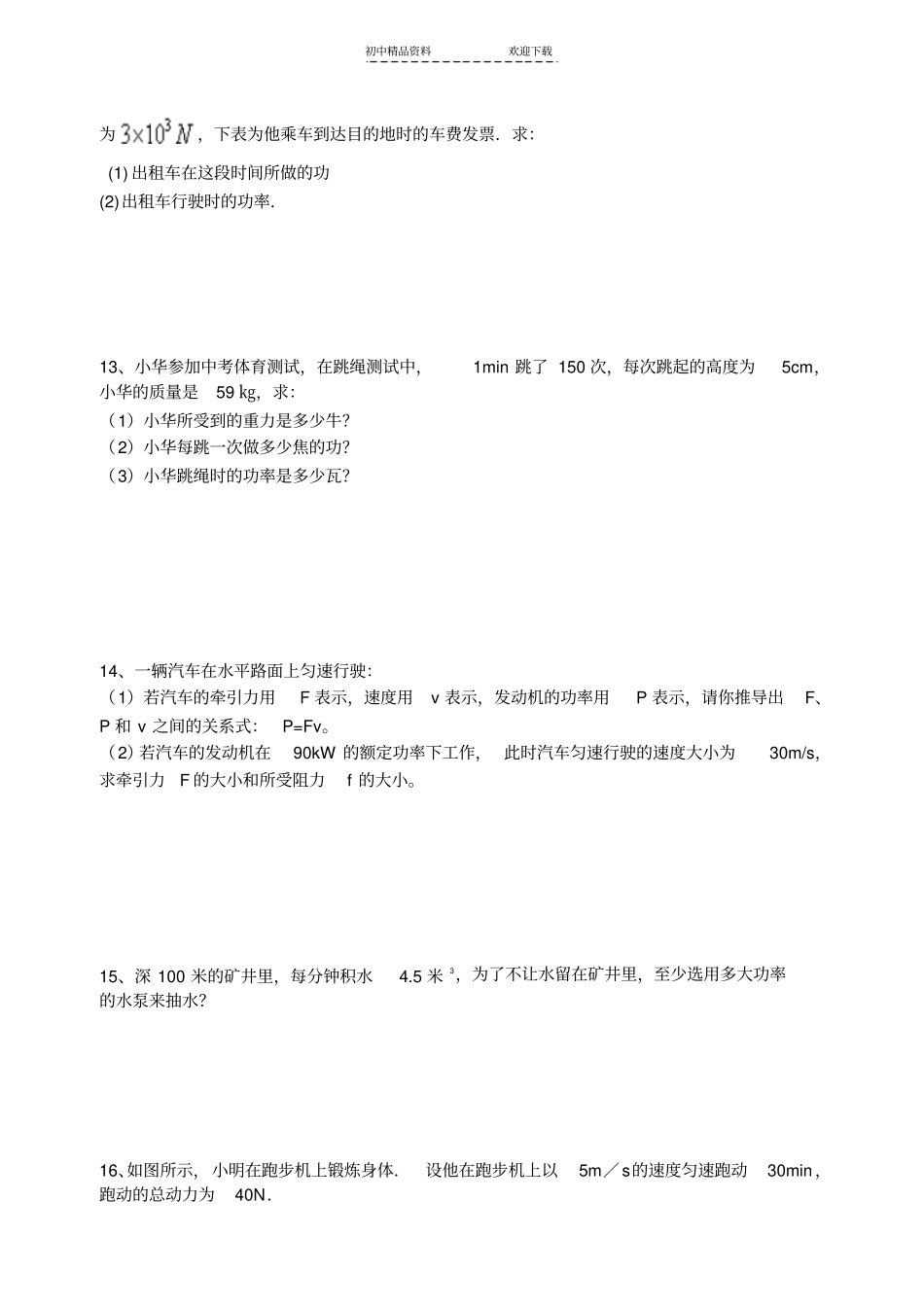 初三物理-功和功率-计算题练习_第3页