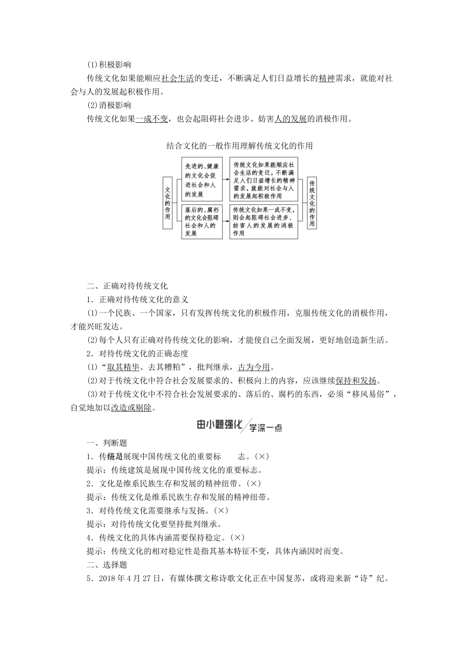 （新课改省份专用）高考政治一轮复习 第二单元 第四课 文化的继承性与文化发展讲义 新人教版必修3-新人教版高三必修3政治教案_第2页