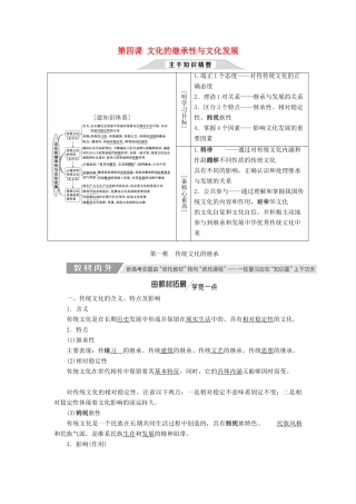 （新课改省份专用）高考政治一轮复习 第二单元 第四课 文化的继承性与文化发展讲义 新人教版必修3-新人教版高三必修3政治教案