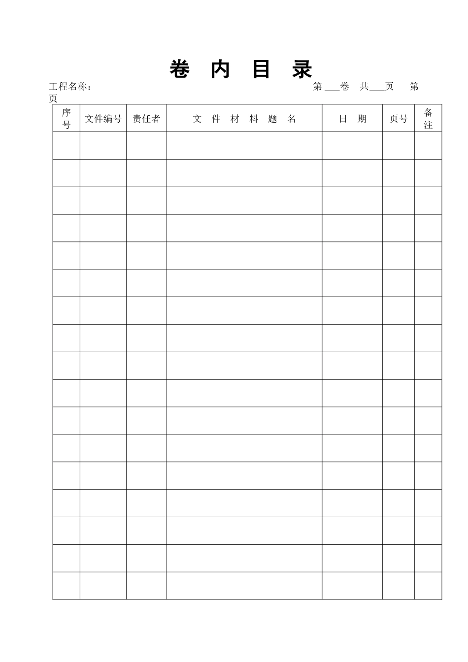 一般工程技术资料表格_第1页