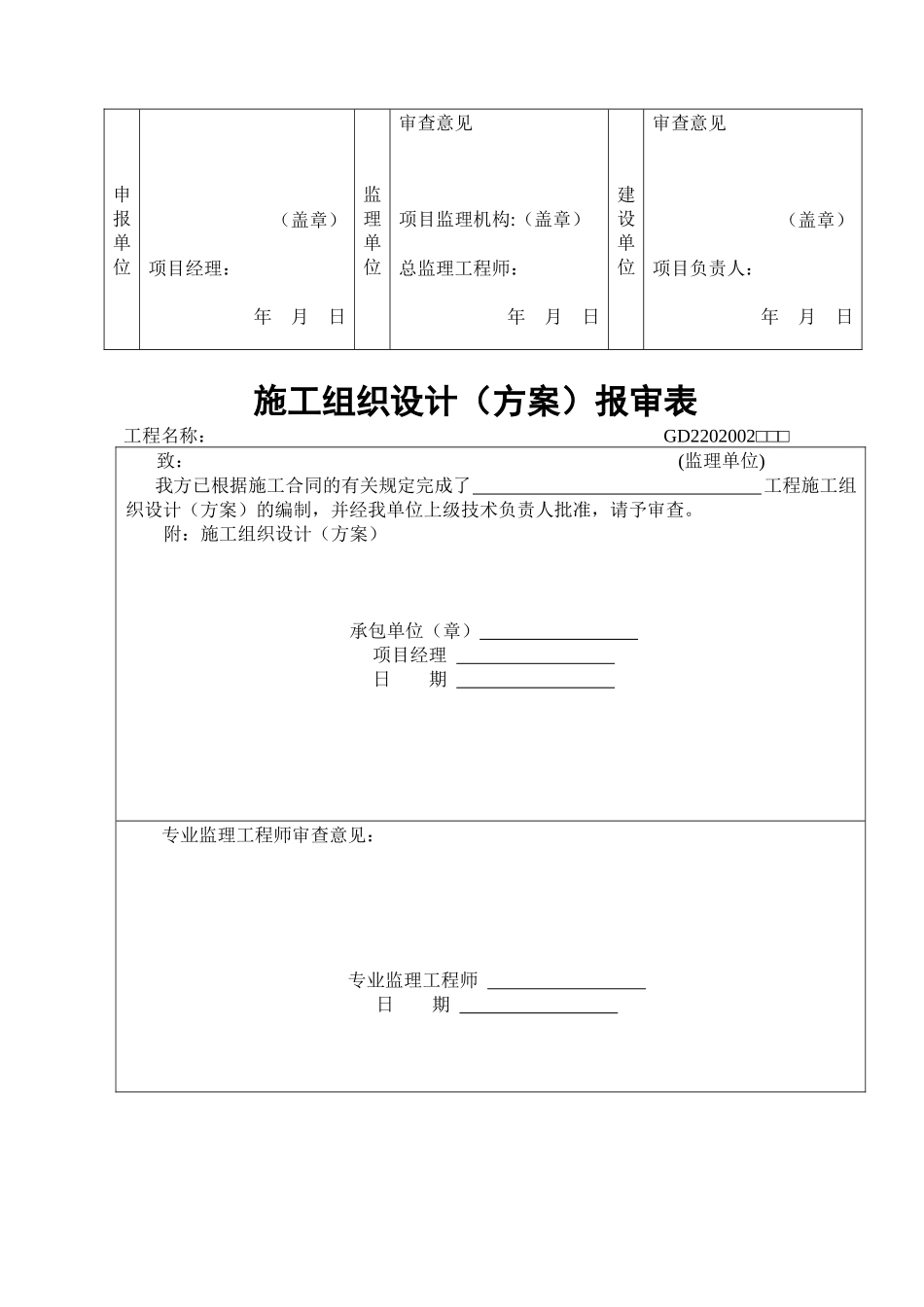 一般工程技术资料表格_第3页