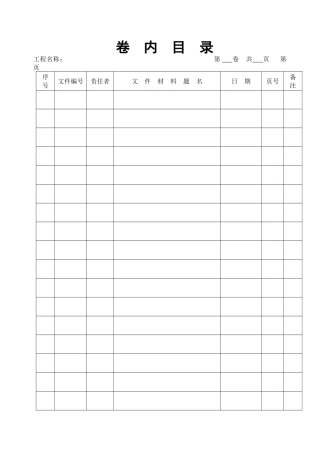 一般工程技术资料表格