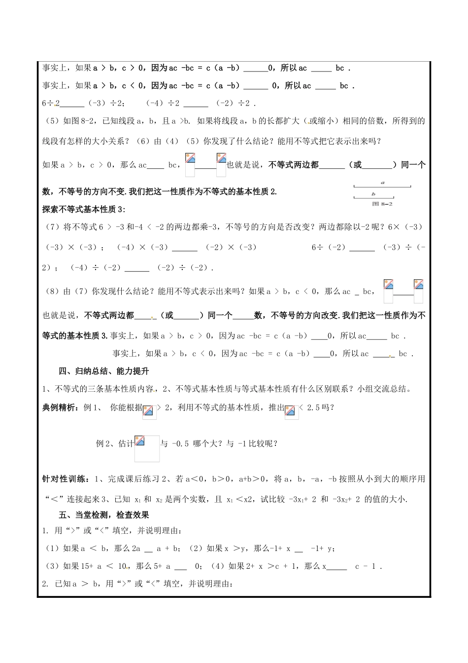 山东省聊城市高唐县八年级数学下册 8.1 不等式的基本性质（2）教案 （新版）青岛版-（新版）青岛版初中八年级下册数学教案_第2页