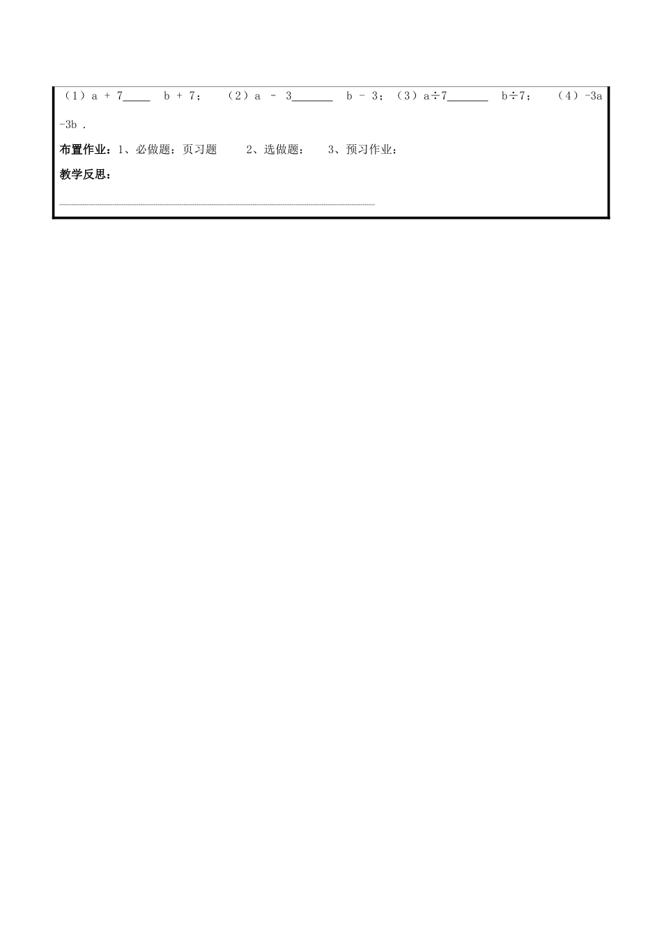 山东省聊城市高唐县八年级数学下册 8.1 不等式的基本性质（2）教案 （新版）青岛版-（新版）青岛版初中八年级下册数学教案_第3页