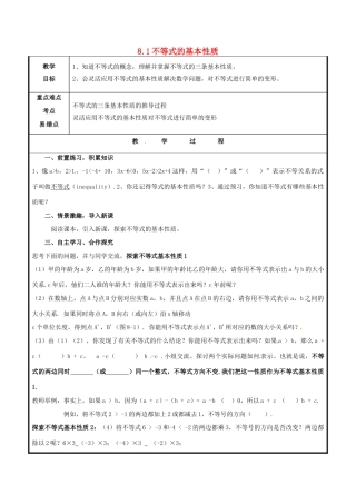 山东省聊城市高唐县八年级数学下册 8.1 不等式的基本性质（2）教案 （新版）青岛版-（新版）青岛版初中八年级下册数学教案