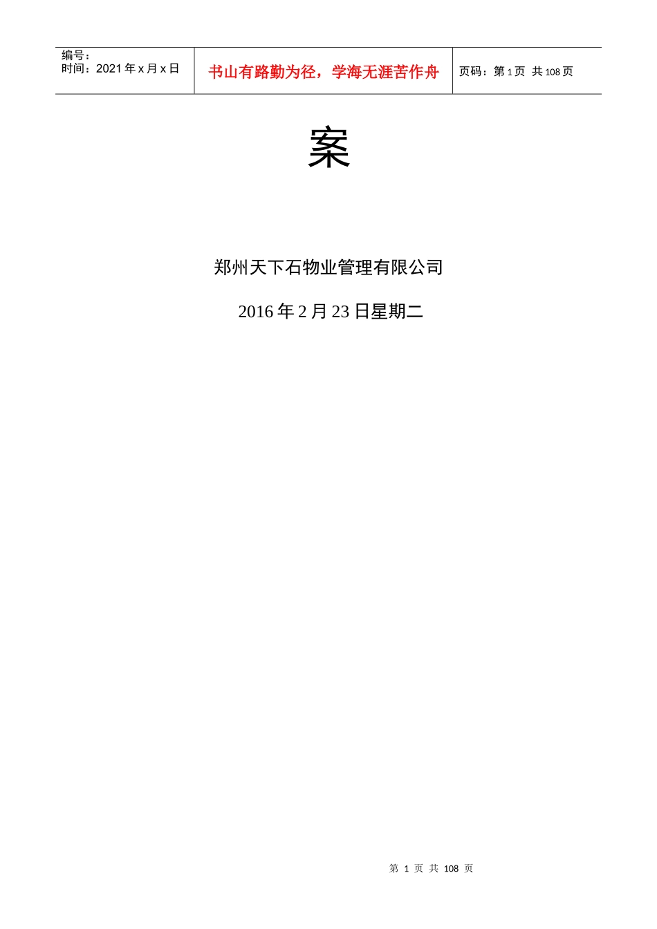 众合国际产业园物业管理方案_第2页