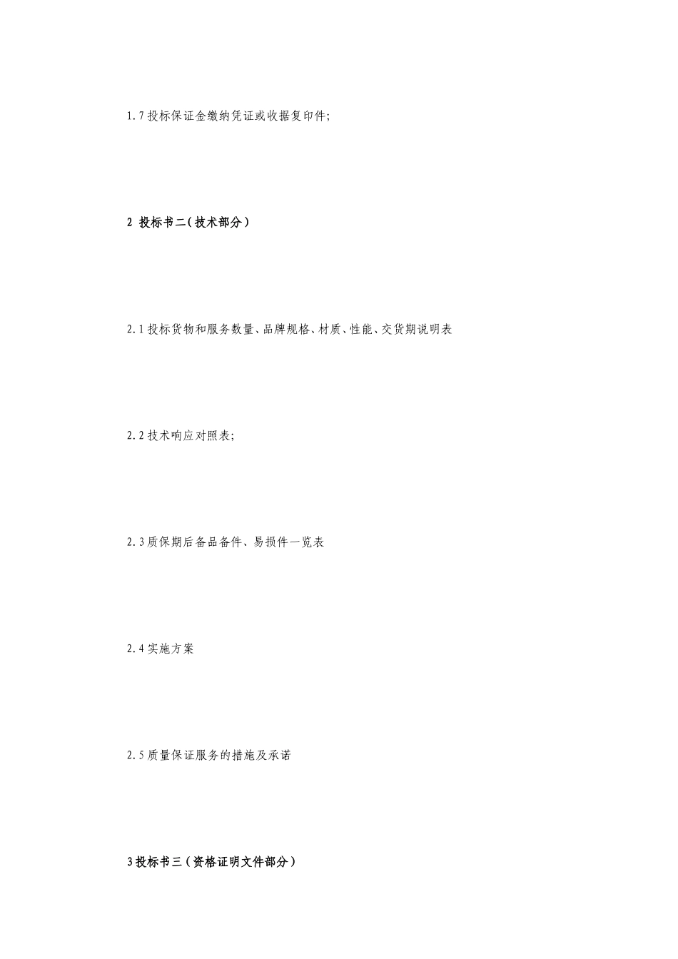 办公家具投标书(DOC50页)_第3页