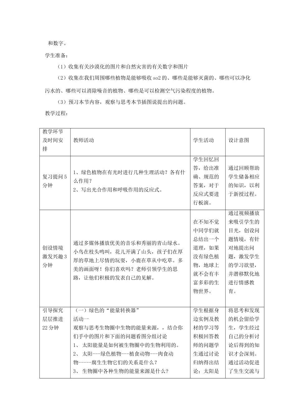七年级生物上册 2.1.5《绿色植物在生物圈中的作用》教案 （新版）济南版-（新版）济南版初中七年级上册生物教案_第2页