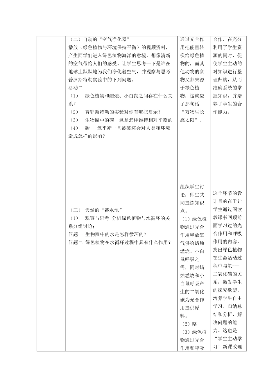 七年级生物上册 2.1.5《绿色植物在生物圈中的作用》教案 （新版）济南版-（新版）济南版初中七年级上册生物教案_第3页