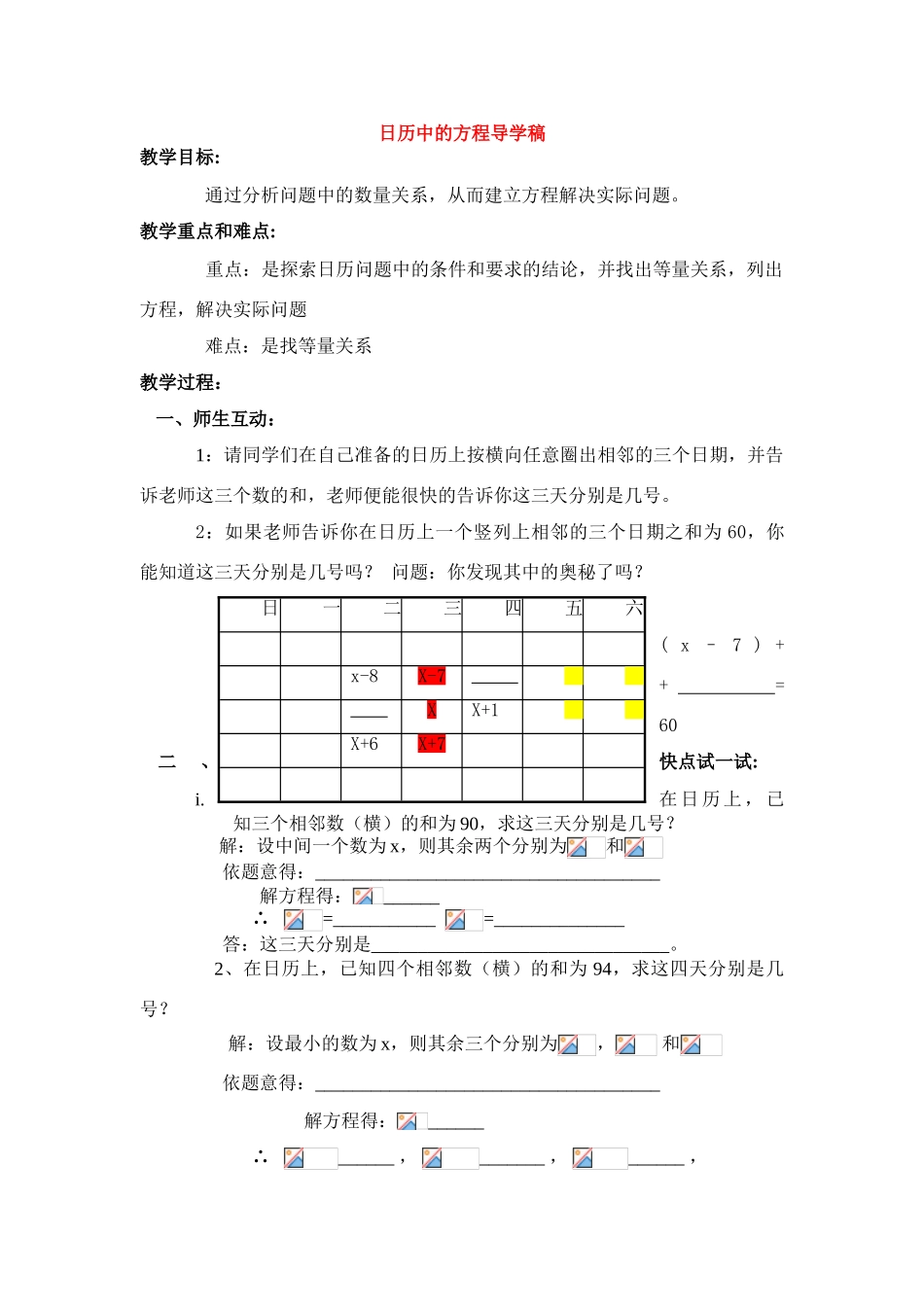 七年级数学上册3.4实际问题与一元一次方程教案9人教版_第1页