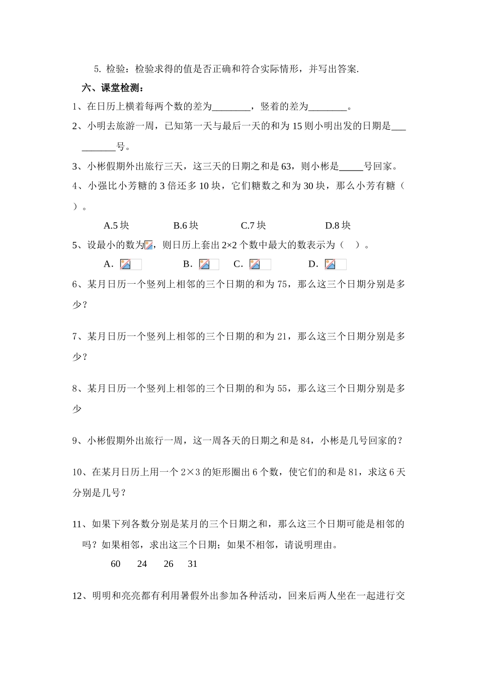 七年级数学上册3.4实际问题与一元一次方程教案9人教版_第3页