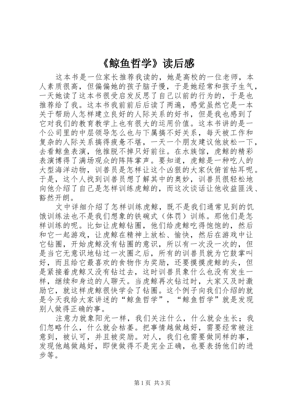 《鲸鱼哲学》读后感 _第1页