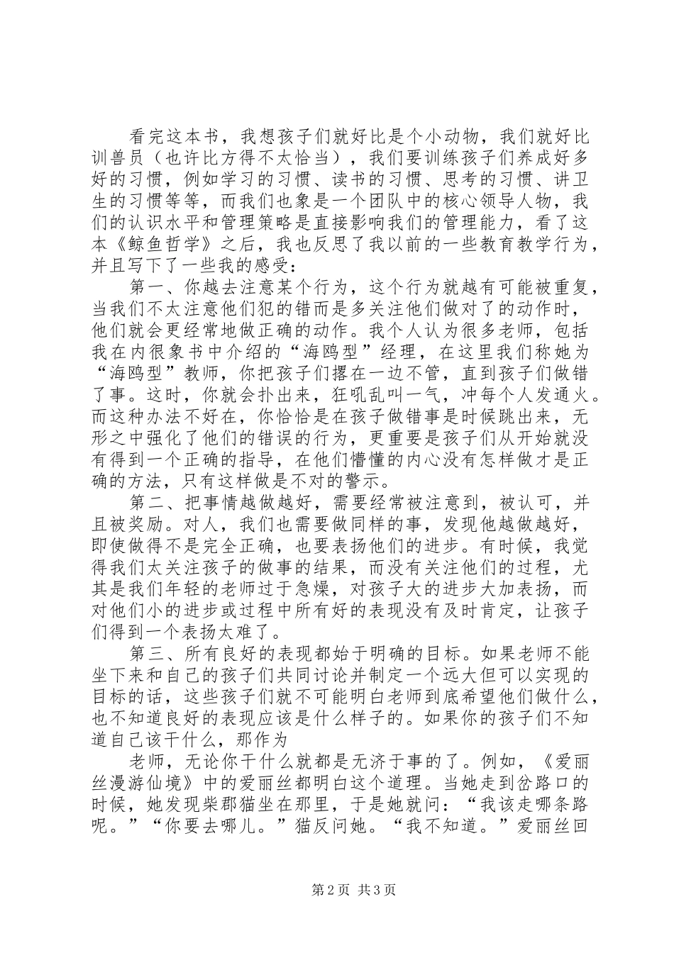 《鲸鱼哲学》读后感 _第2页