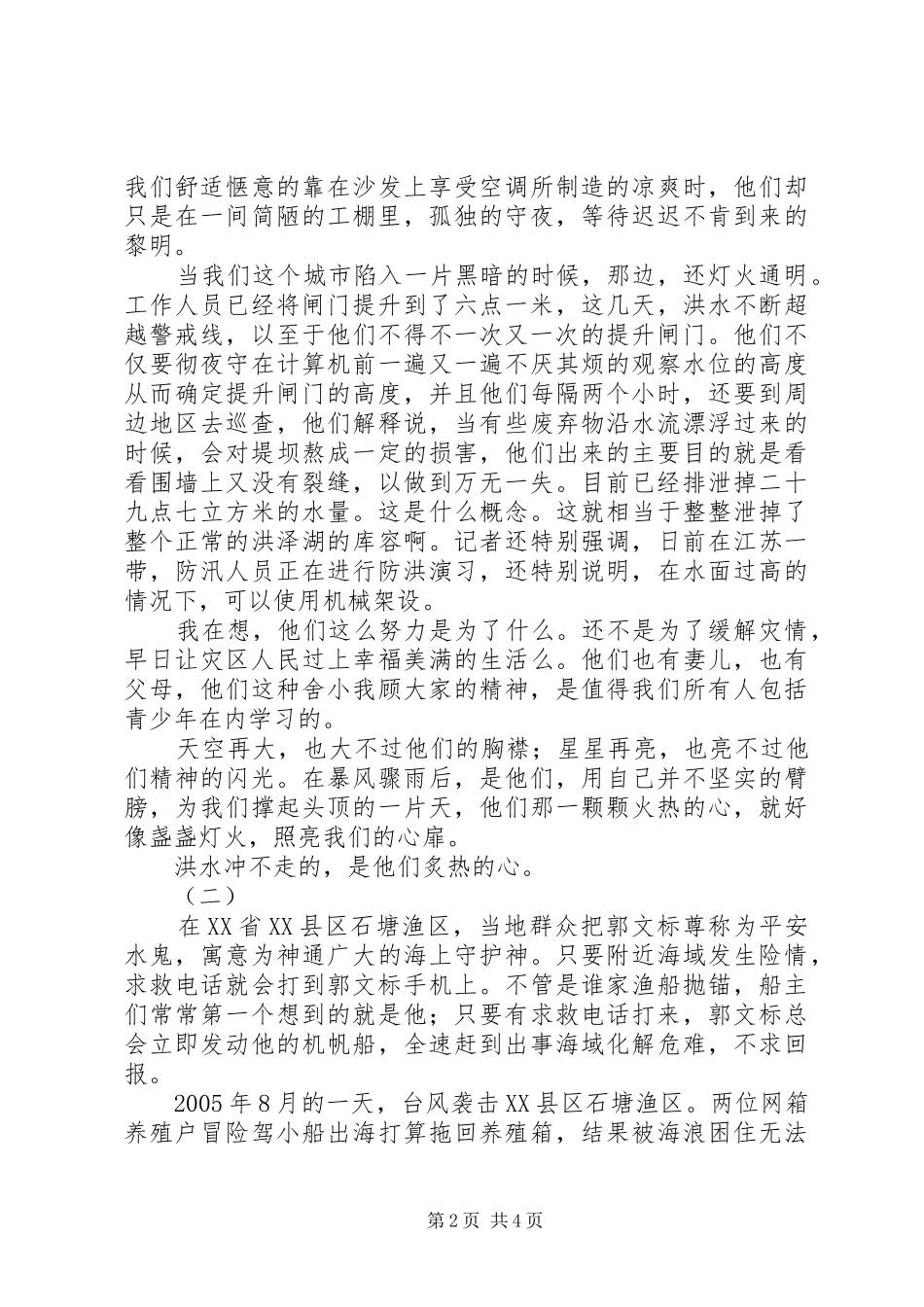 焦点访谈观后感 _第2页