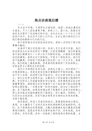 焦点访谈观后感 