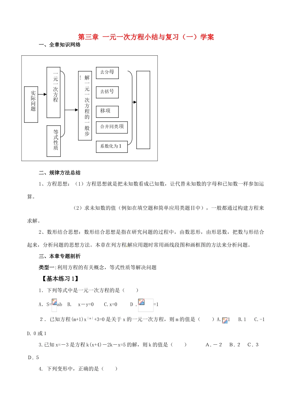 七年级数学上册 第三章 一元一次方程教案 人教新课标版_第1页