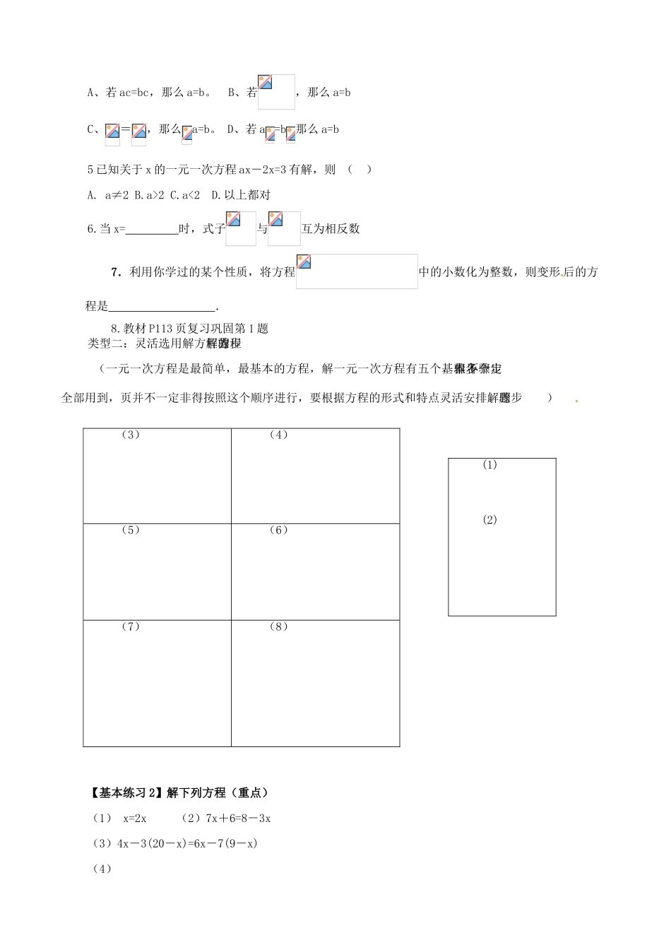 七年级数学上册 第三章 一元一次方程教案 人教新课标版_第2页