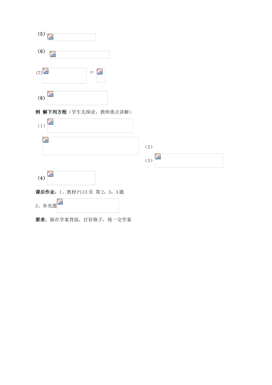 七年级数学上册 第三章 一元一次方程教案 人教新课标版_第3页