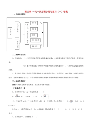 七年级数学上册 第三章 一元一次方程教案 人教新课标版