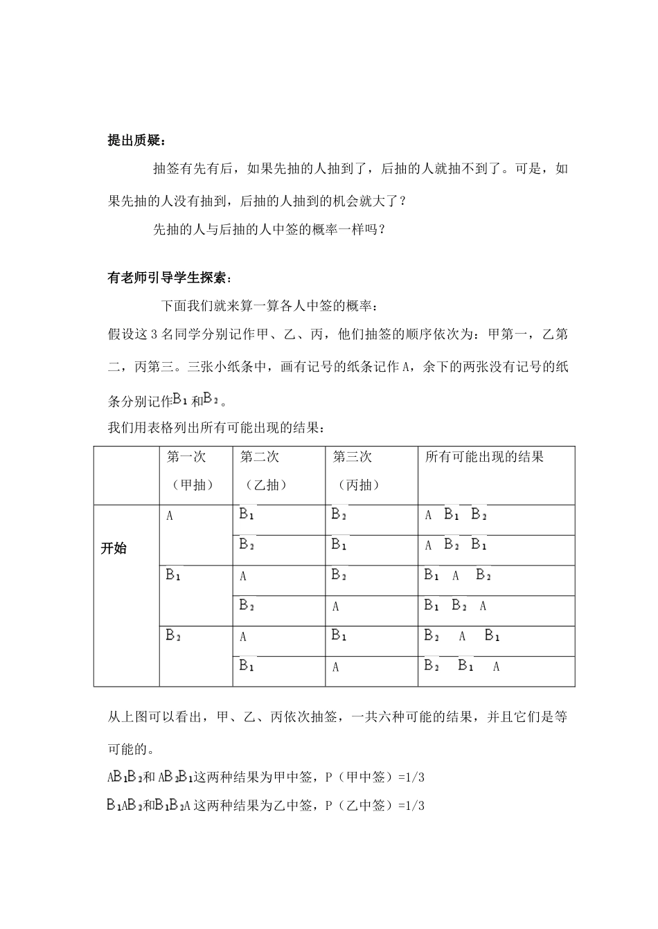 九年级数学下：9.1抽签方法合理吗教案1苏科版_第2页