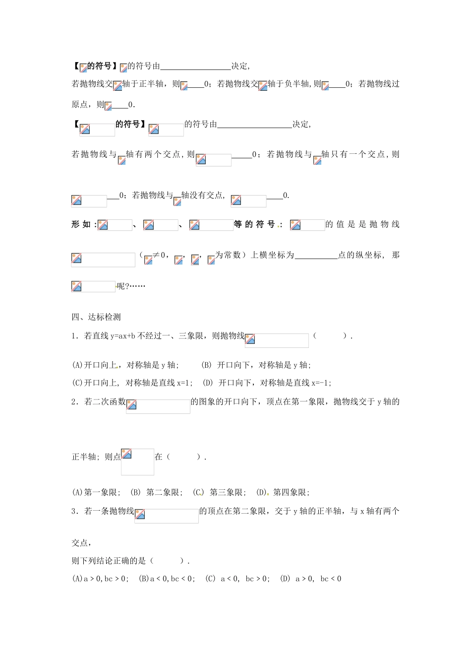九年级数学下册 5.4 二次函数yax22Bbx2Bc（a≠0）中字母符号的确定教案（新版）苏科版-（新版）苏科版初中九年级下册数学教案_第2页
