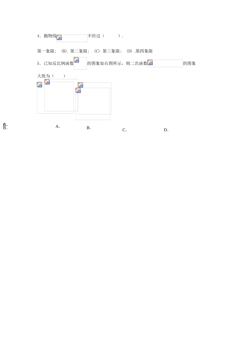九年级数学下册 5.4 二次函数yax22Bbx2Bc（a≠0）中字母符号的确定教案（新版）苏科版-（新版）苏科版初中九年级下册数学教案_第3页