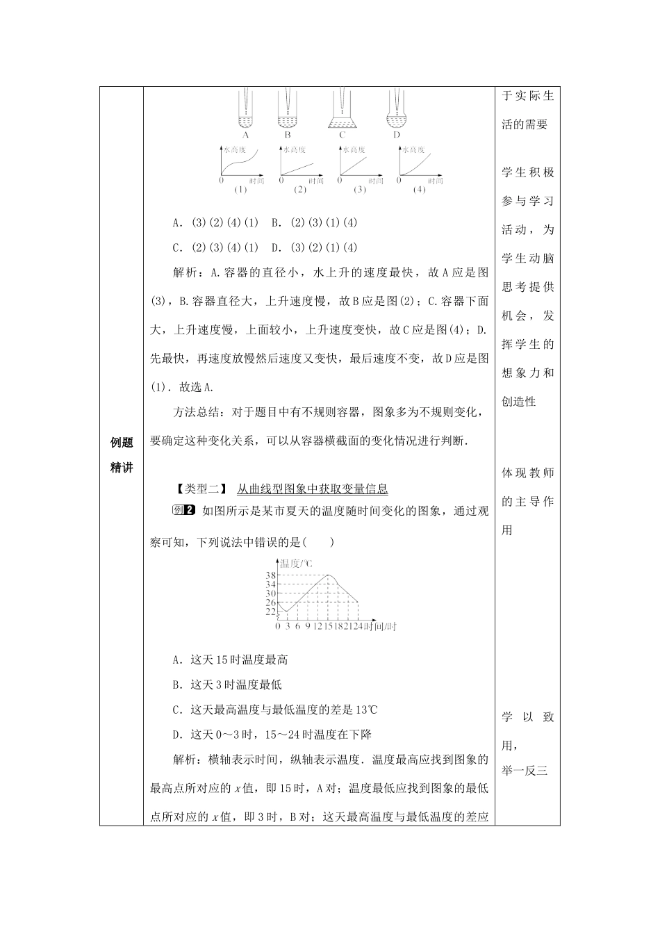 山东省济南市槐荫区七年级数学下册 第三章 变量之间的关系 3.3 用图象表示的变量间关系 3.3.1 用图象表示的变量间关系教案 （新版）北师大版-（新版）北师大版初中七年级下册数学教案_第2页