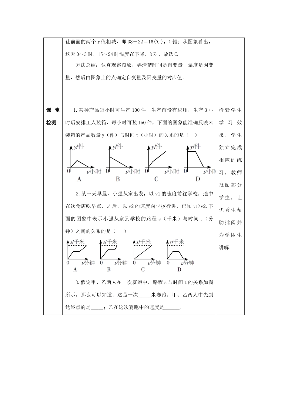 山东省济南市槐荫区七年级数学下册 第三章 变量之间的关系 3.3 用图象表示的变量间关系 3.3.1 用图象表示的变量间关系教案 （新版）北师大版-（新版）北师大版初中七年级下册数学教案_第3页