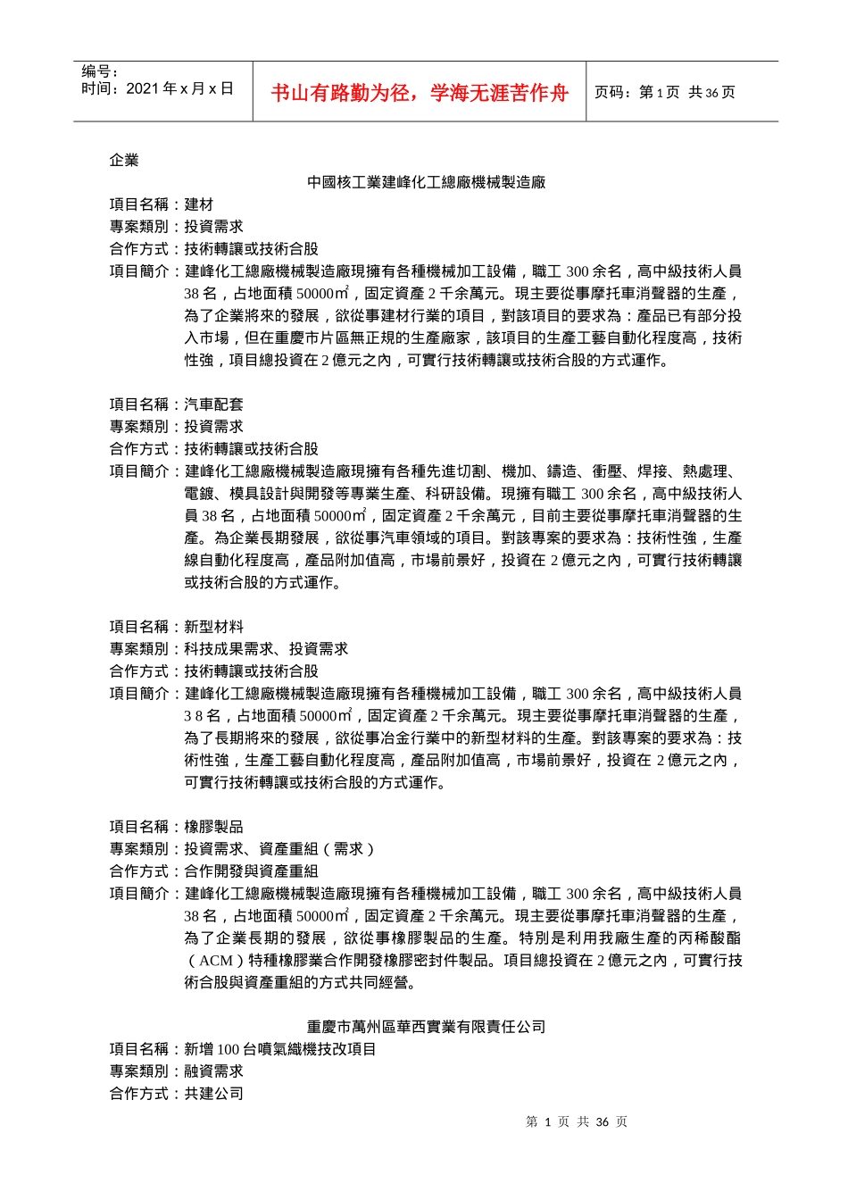 中国核工业建峰化工总厂机械制造厂_第1页